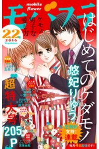楽天kobo電子書籍ストア モバフラ 16年22号 悠妃りゅう 楽天kobo電子書籍ストア モバフラ 16年22号 悠妃りゅう